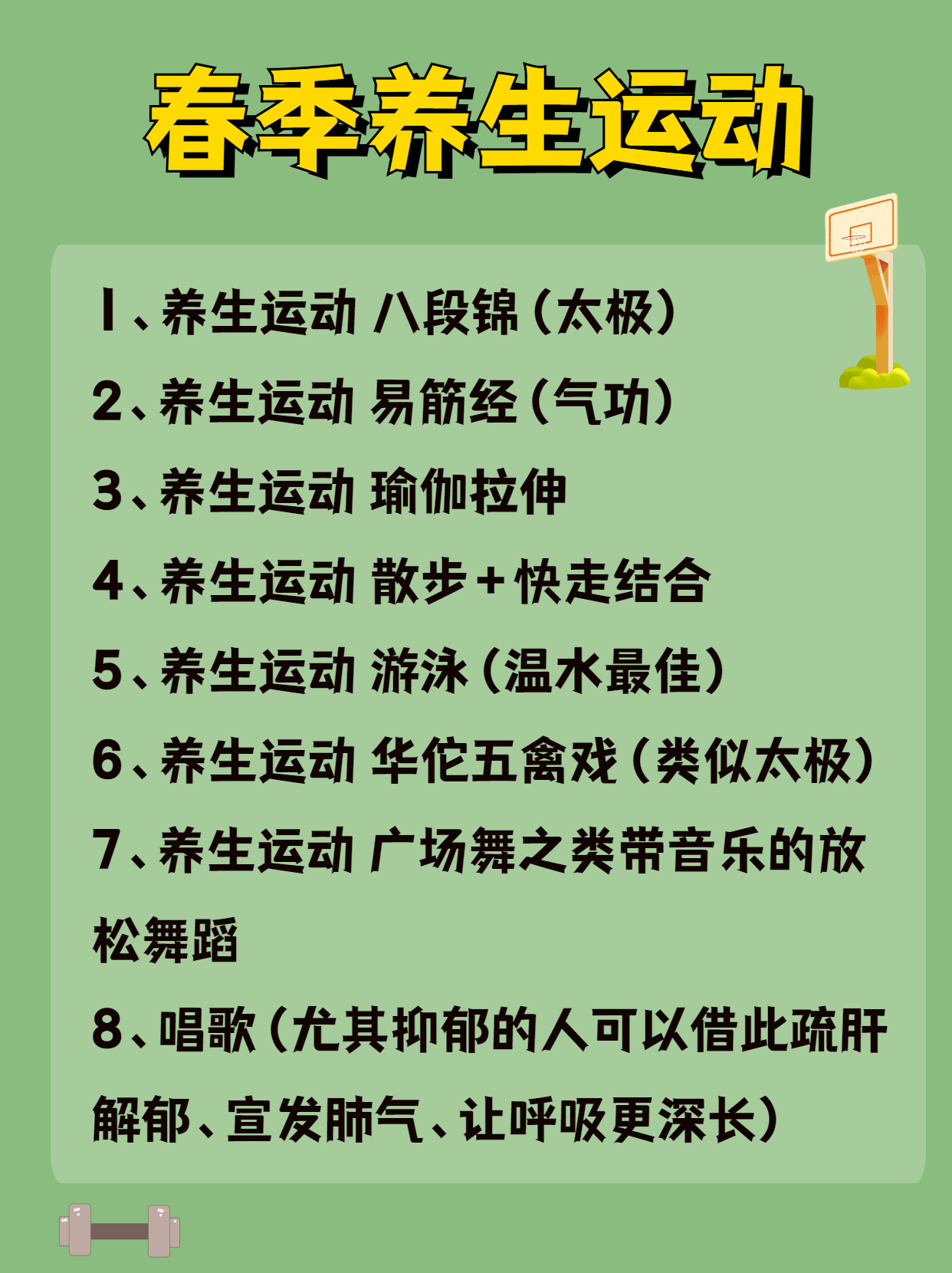 1646358488671310.png 春季養(yǎng)生運(yùn)動(dòng).png