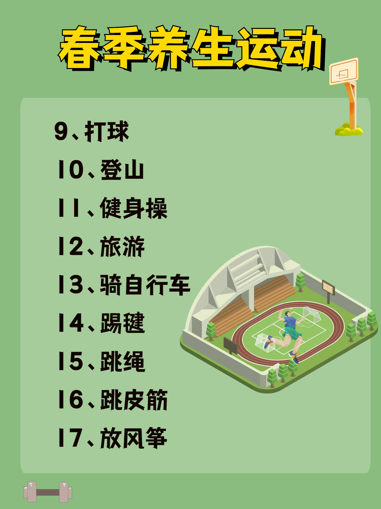 1646358531125605.png 春季養(yǎng)生運(yùn)動(dòng)2.png