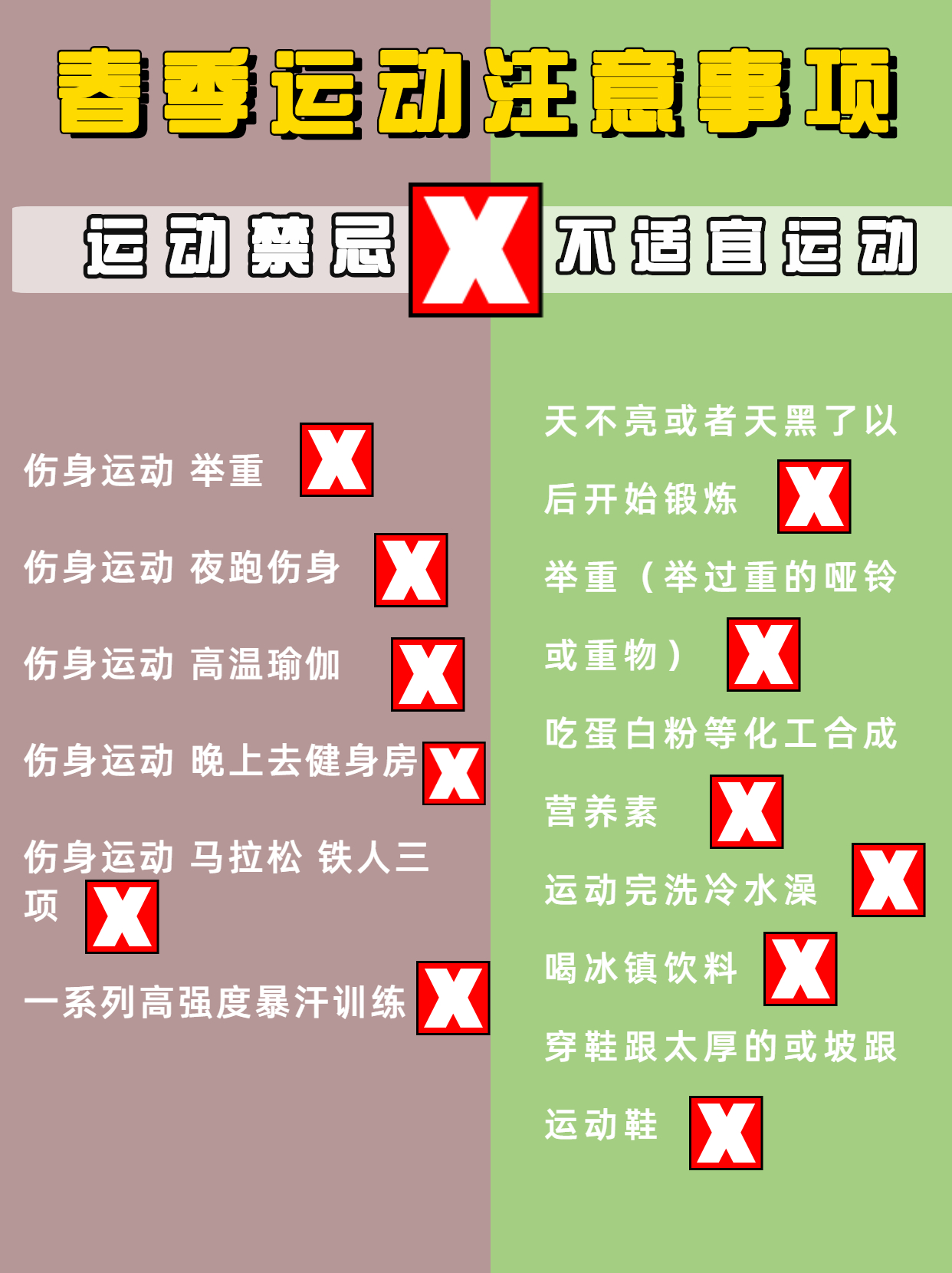 1646358628879189.png 春季運(yùn)動(dòng)注意事項(xiàng).png